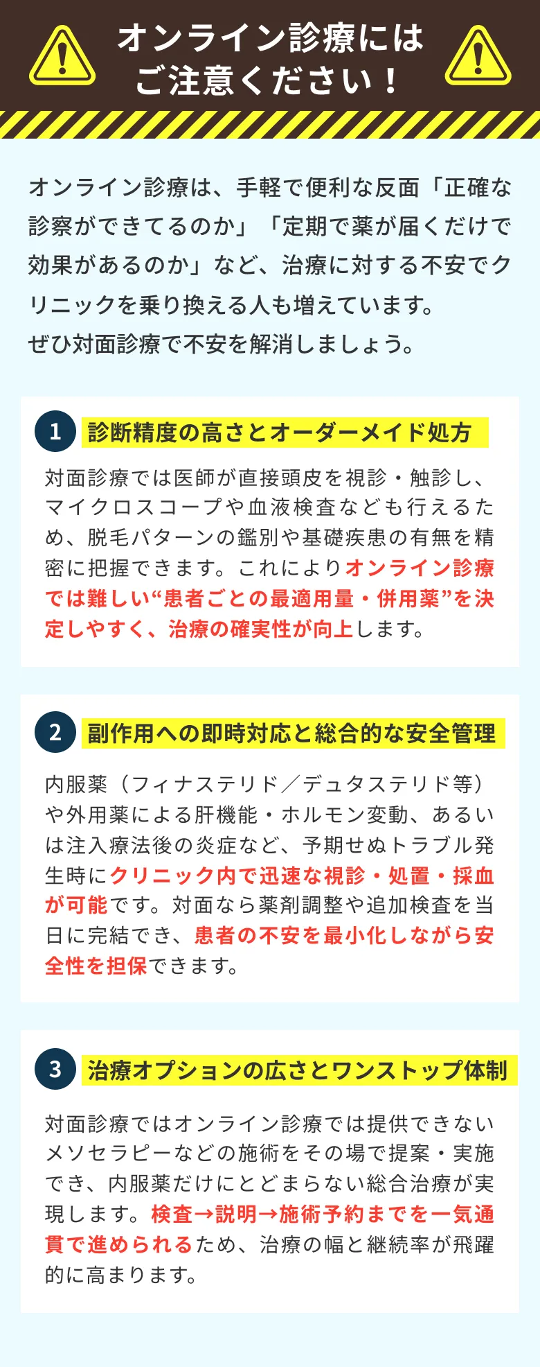 STOP!オンライン診療