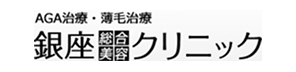 銀座総合 美容クリニック